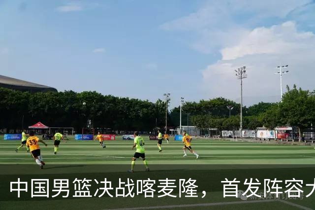 中国男篮决战喀麦隆，首发阵容大调整，爆料爱徒高诗岩重磅回归