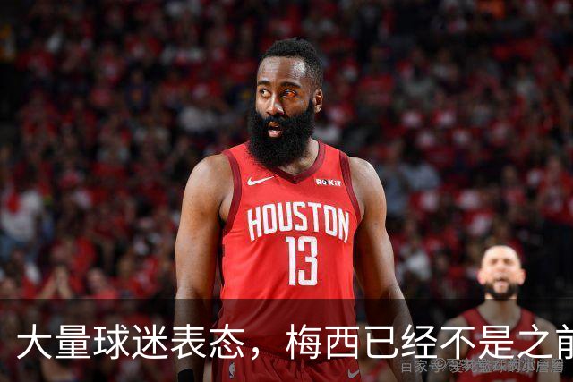 大量球迷表态，梅西已经不是之前的梅西，总决赛太掉价