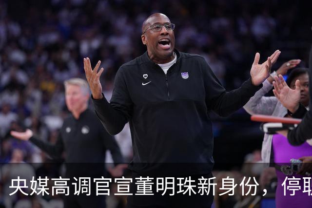 央媒高调官宣董明珠新身份，停职审查传言早已真相大白，不攻自破