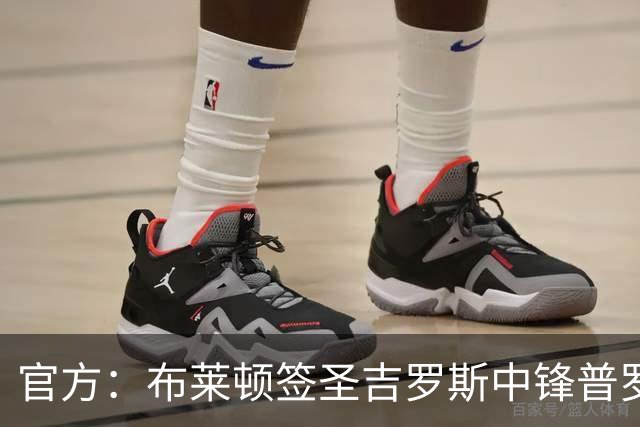 官方：布莱顿签圣吉罗斯中锋普罗米斯·戴维 租借+有条件强制买断